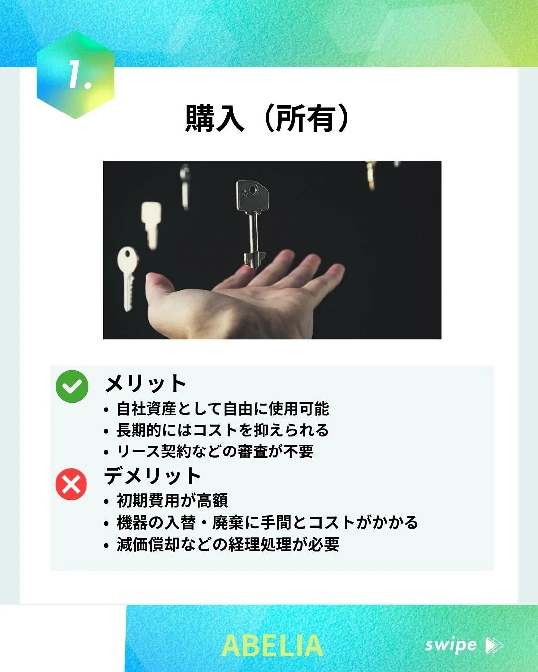 【どれが正解？OA機器導入スタイル3選】