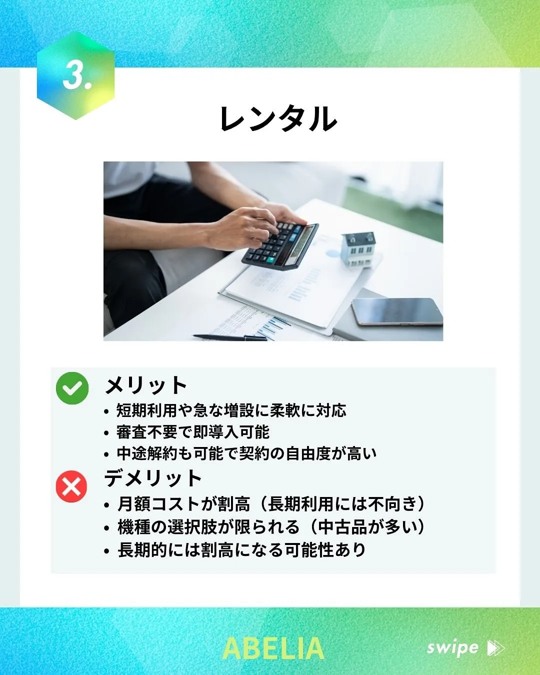 【どれが正解？OA機器導入スタイル3選】