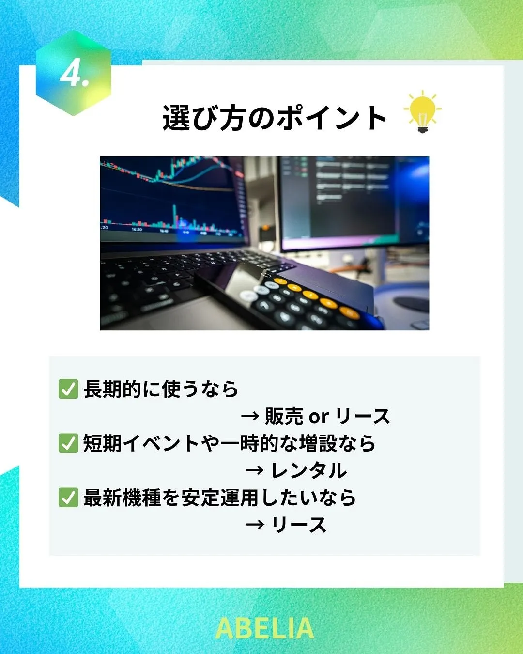 【どれが正解？OA機器導入スタイル3選】