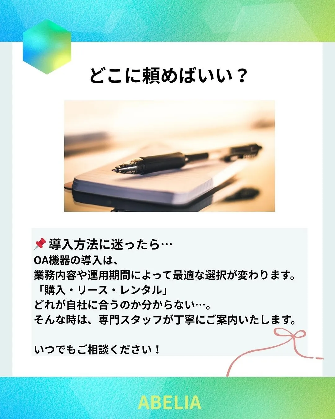 【どれが正解？OA機器導入スタイル3選】