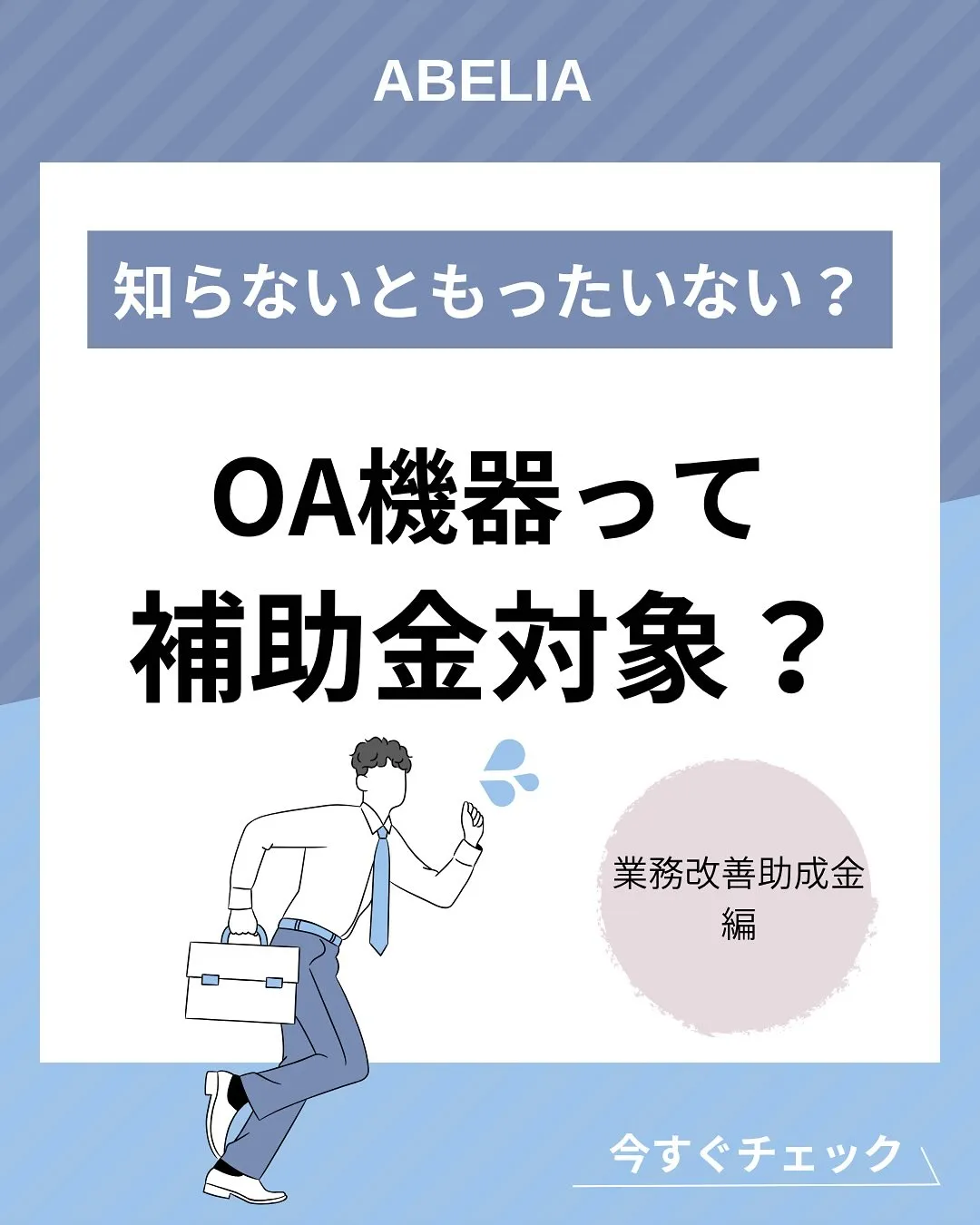 業務改善助成金、知っていますか？
