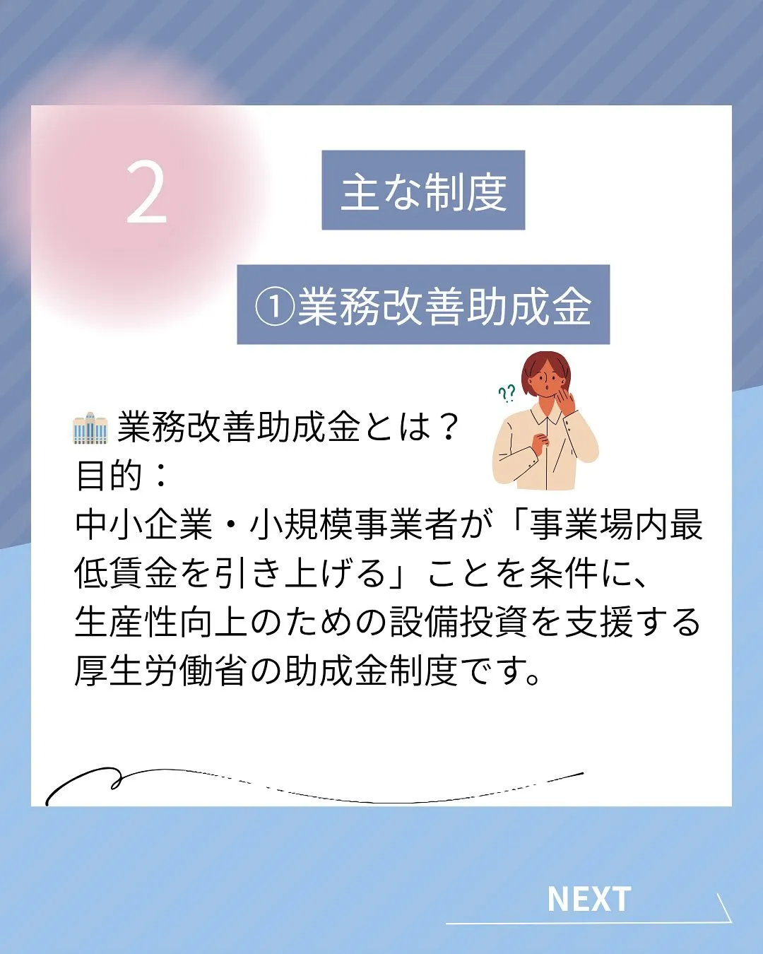 業務改善助成金、知っていますか？