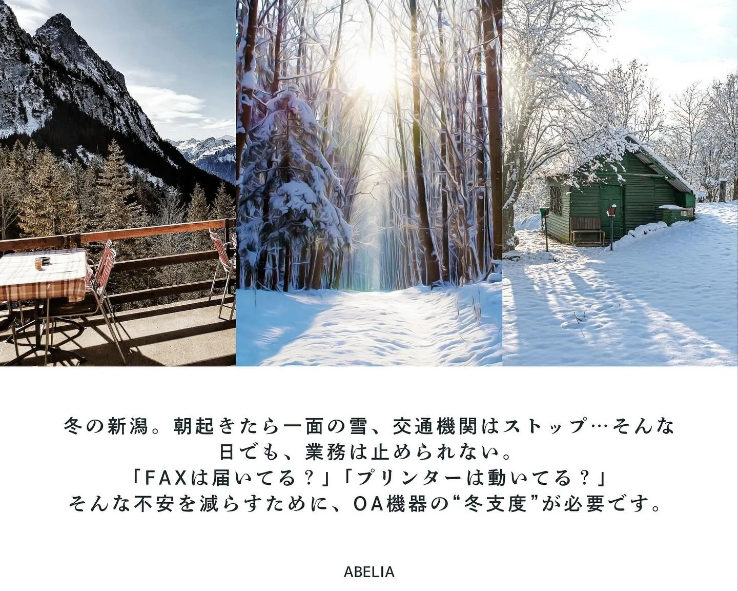 \大雪でも企業は止まれない/