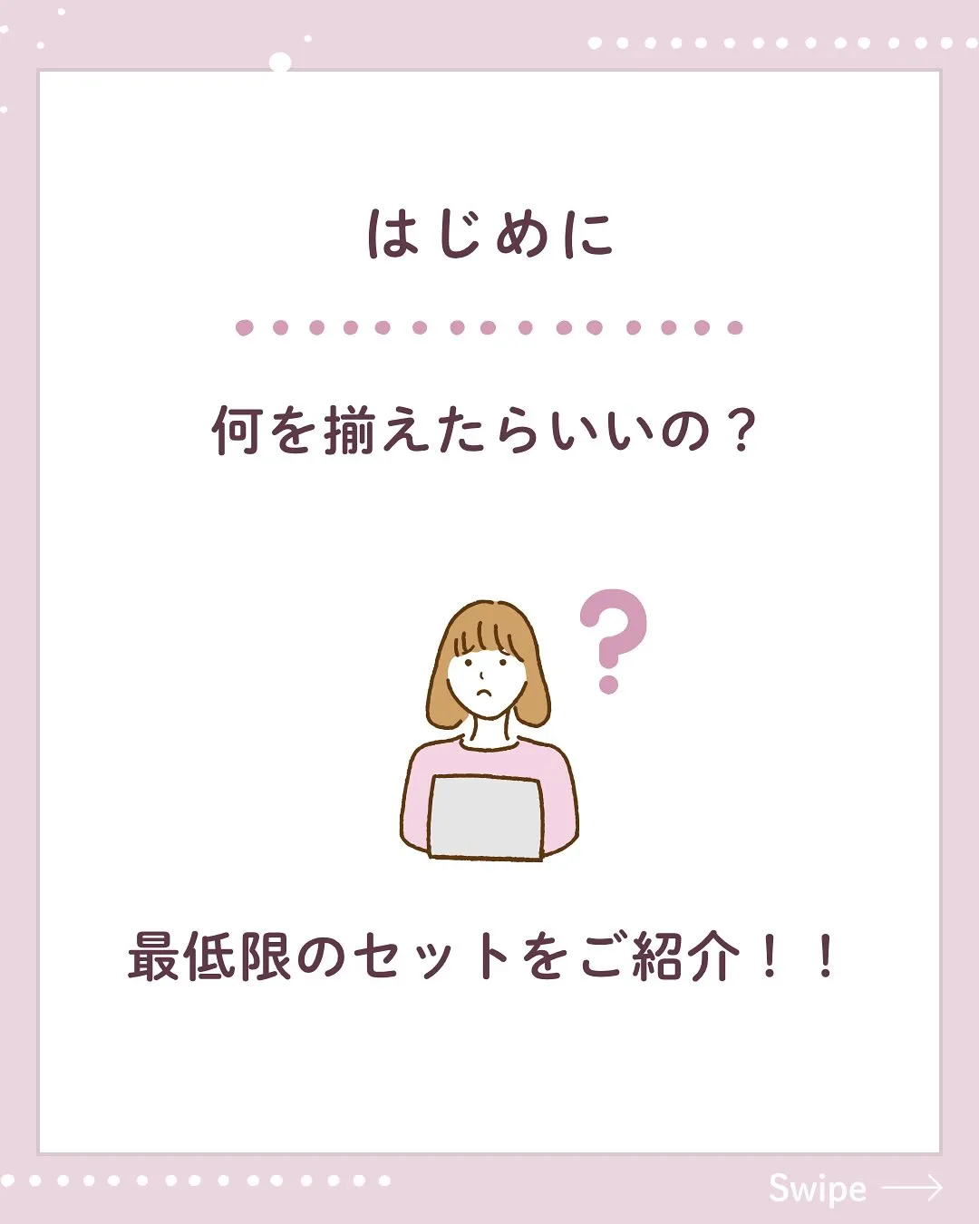 ＼創業時に揃えたい！／
