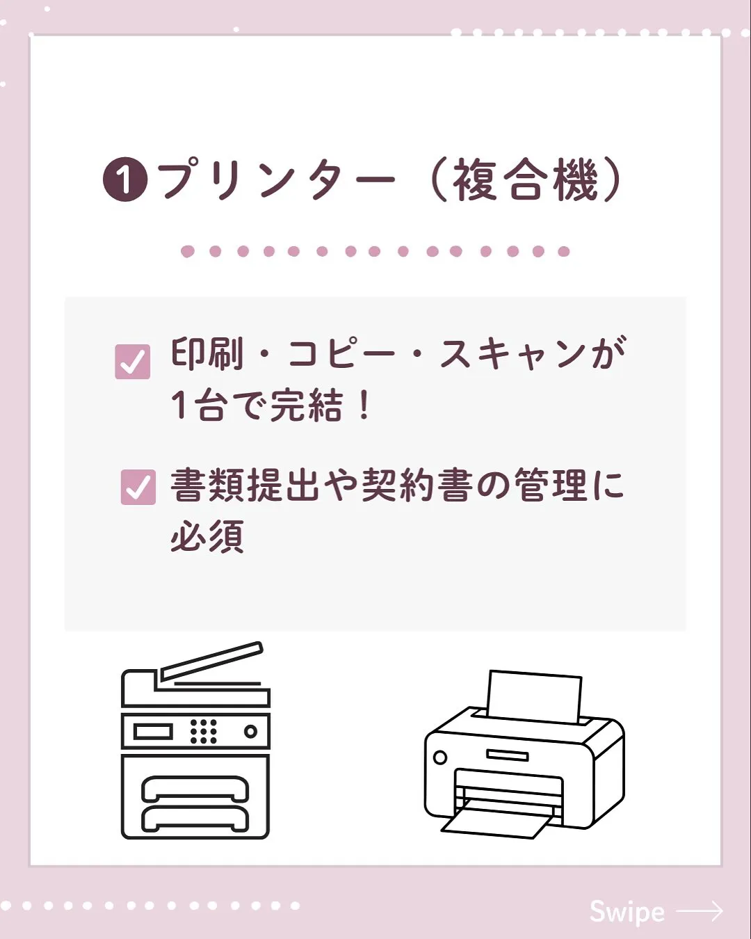 ＼創業時に揃えたい！／