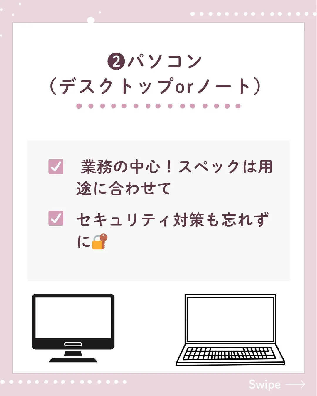 ＼創業時に揃えたい！／