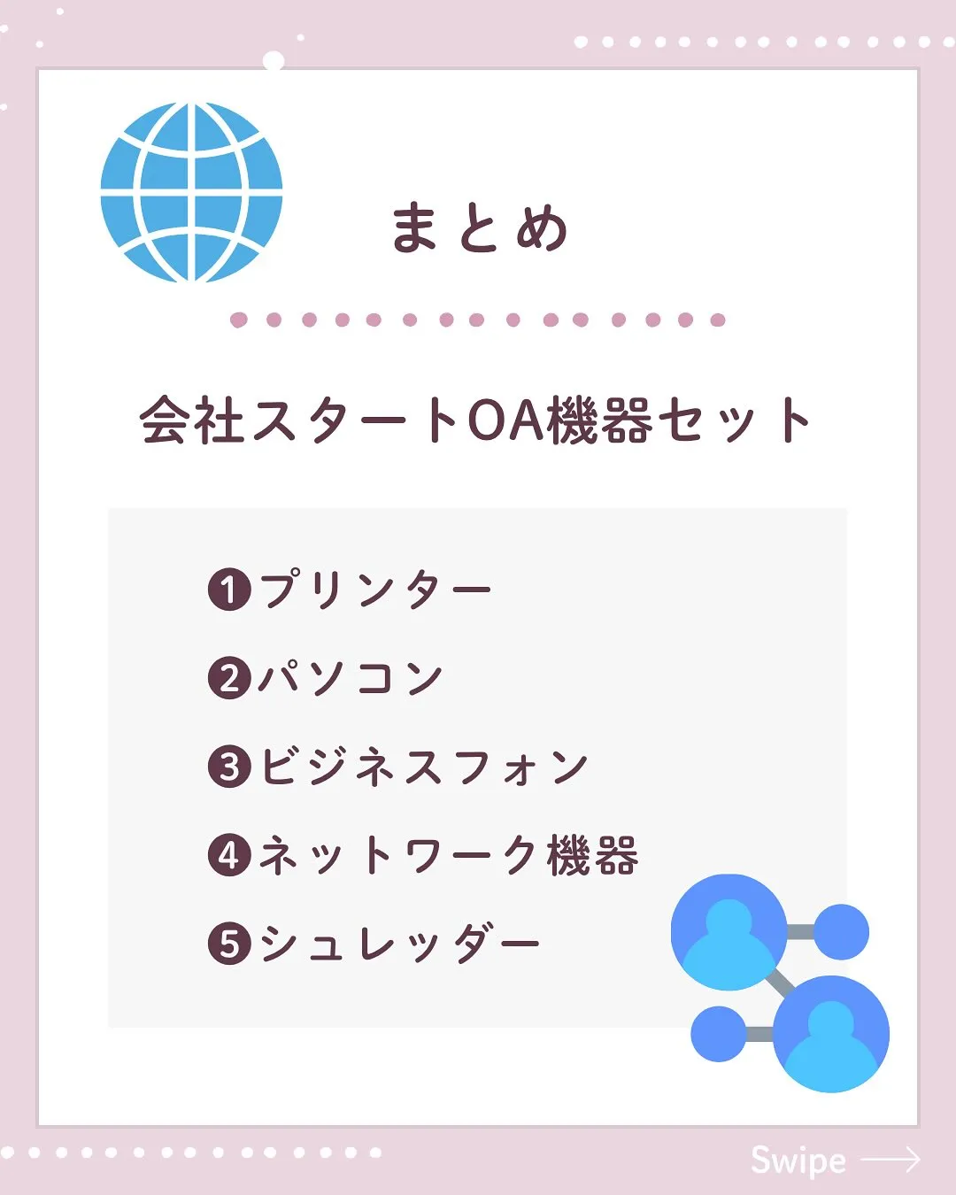 ＼創業時に揃えたい！／