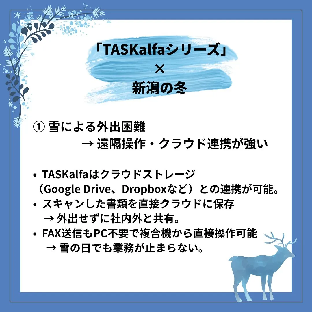 ⛄️新潟の冬も、あったか業務サポート📠