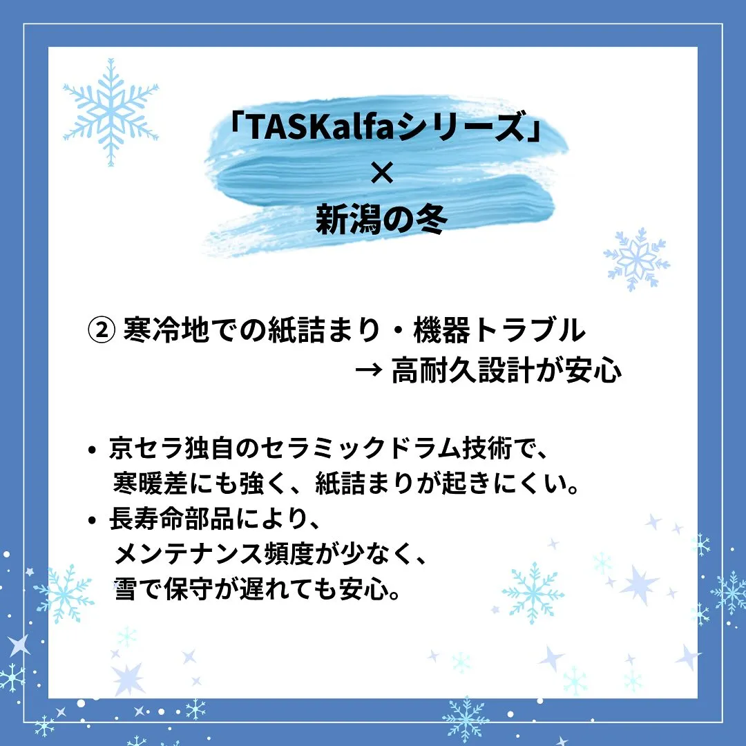 ⛄️新潟の冬も、あったか業務サポート📠
