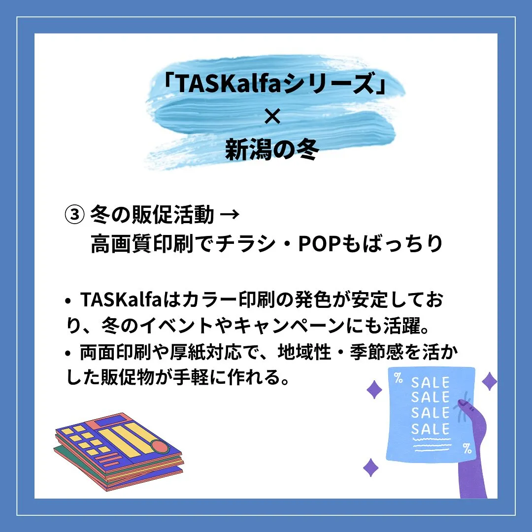 ⛄️新潟の冬も、あったか業務サポート📠