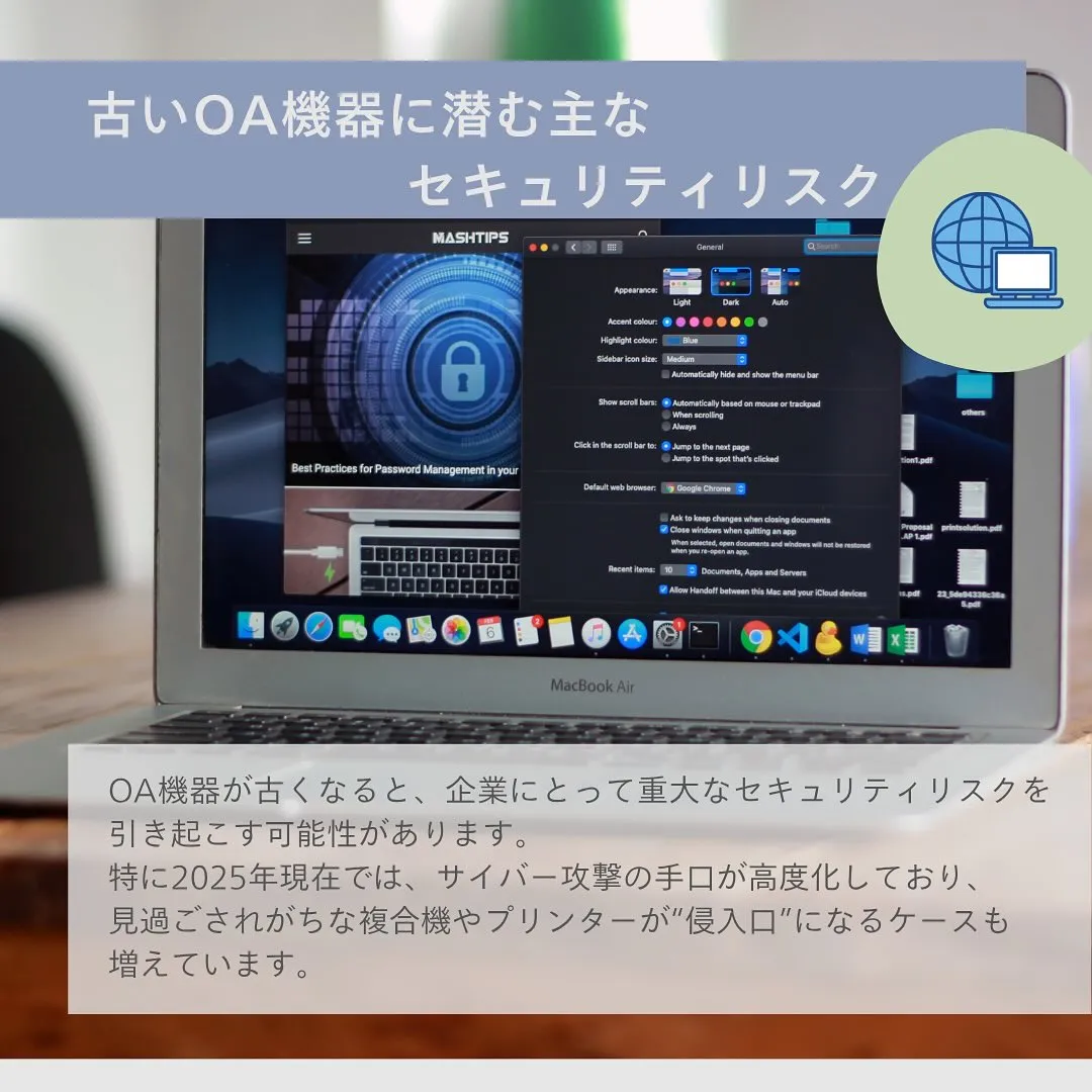 📠「そのOA機器まだ使ってませんか？」