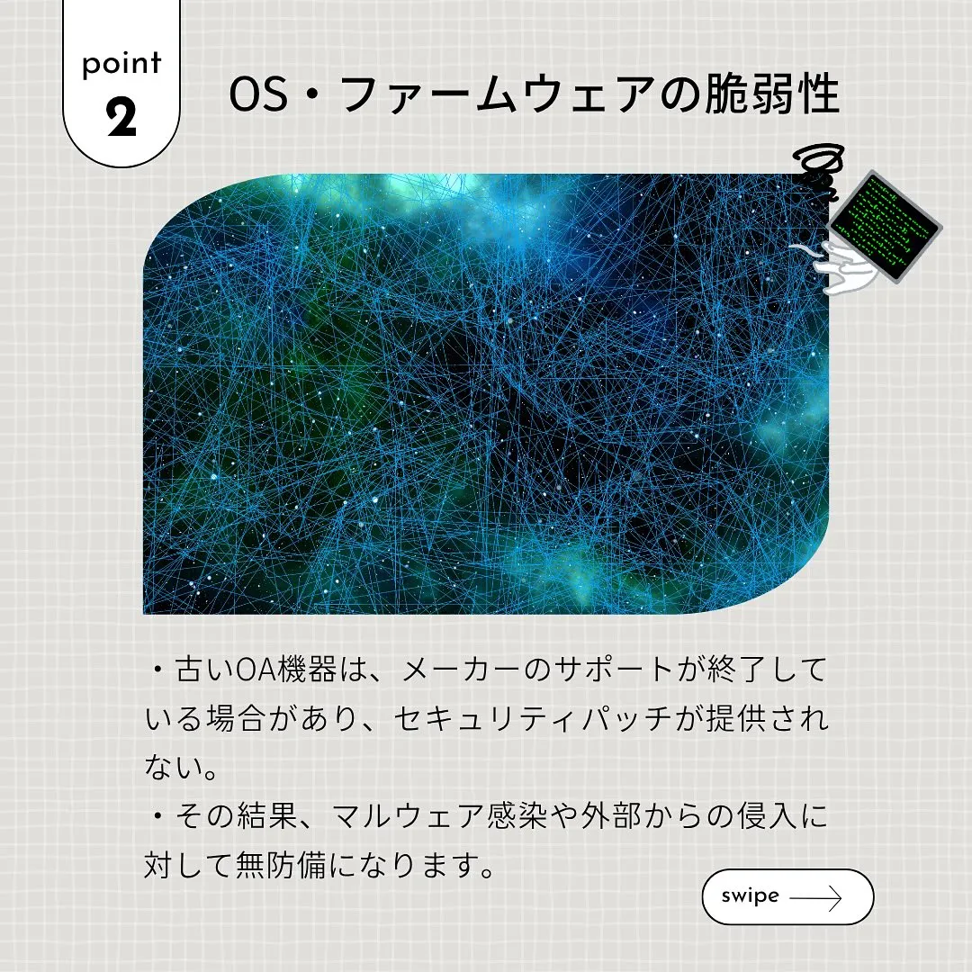 📠「そのOA機器まだ使ってませんか？」
