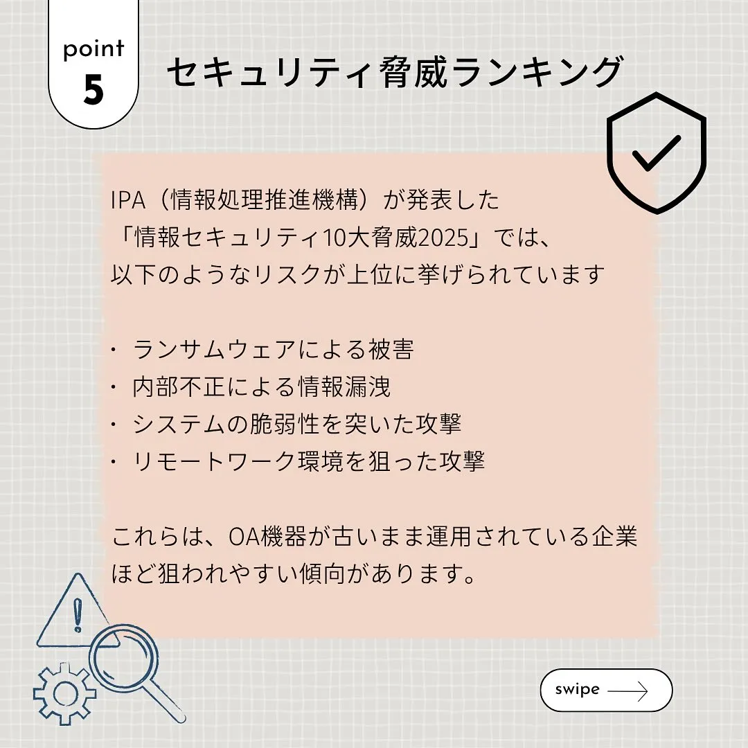 📠「そのOA機器まだ使ってませんか？」