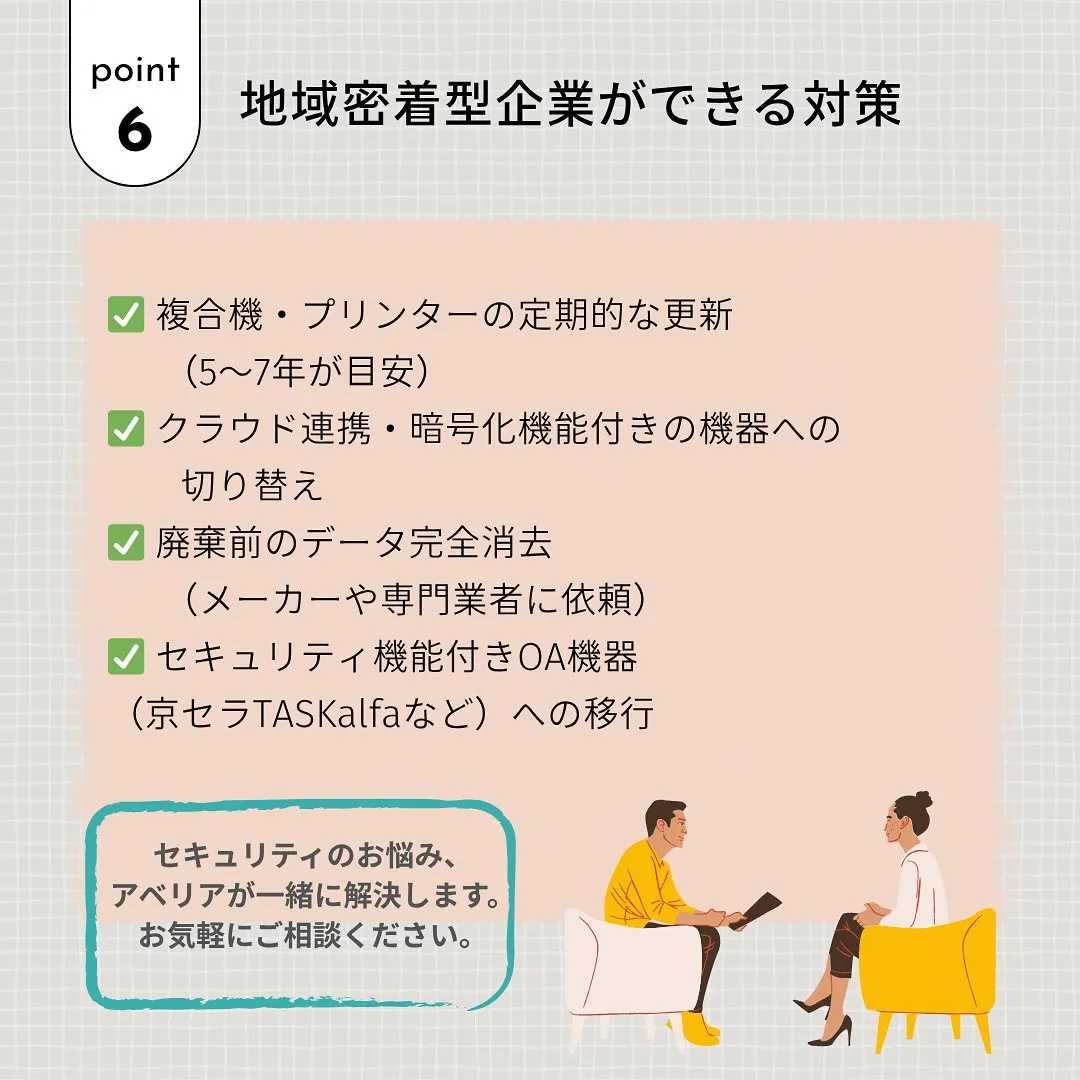 📠「そのOA機器まだ使ってませんか？」