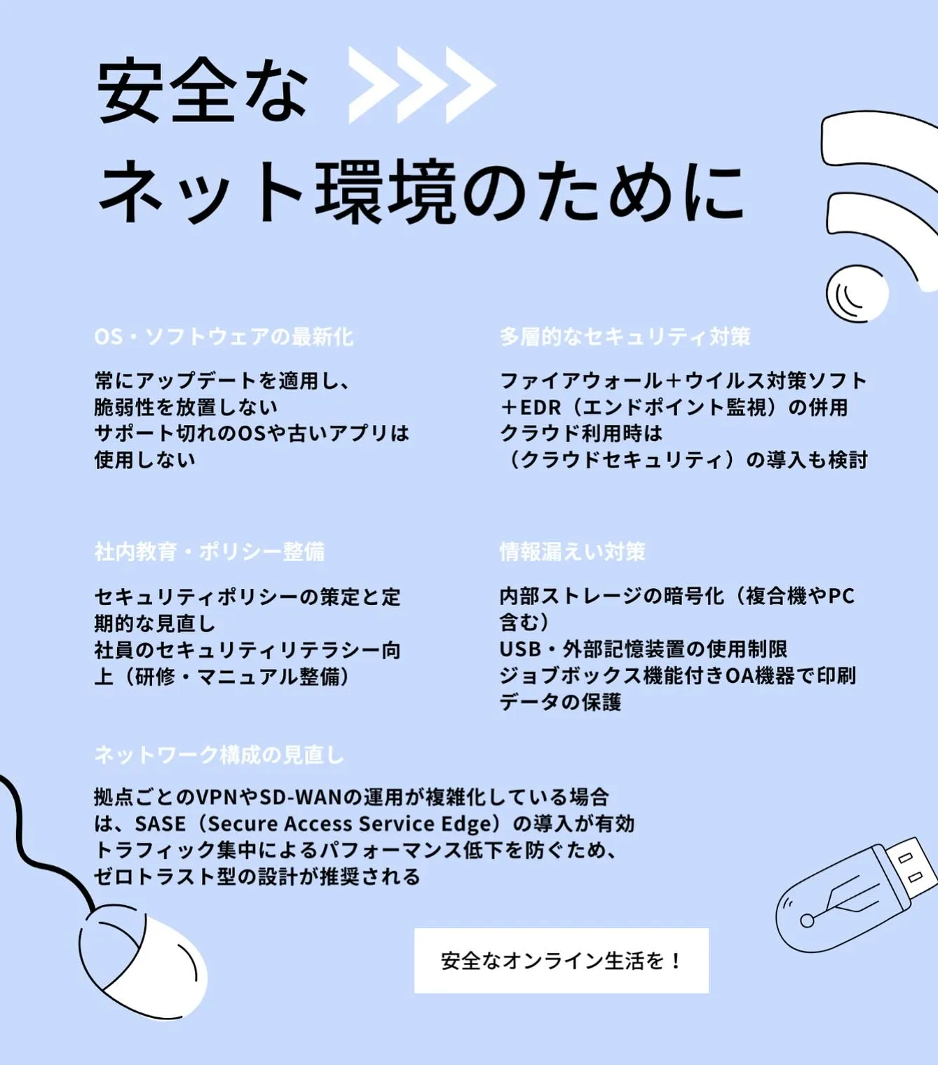 🔑「安全なネットワーク環境、整ってますか？」