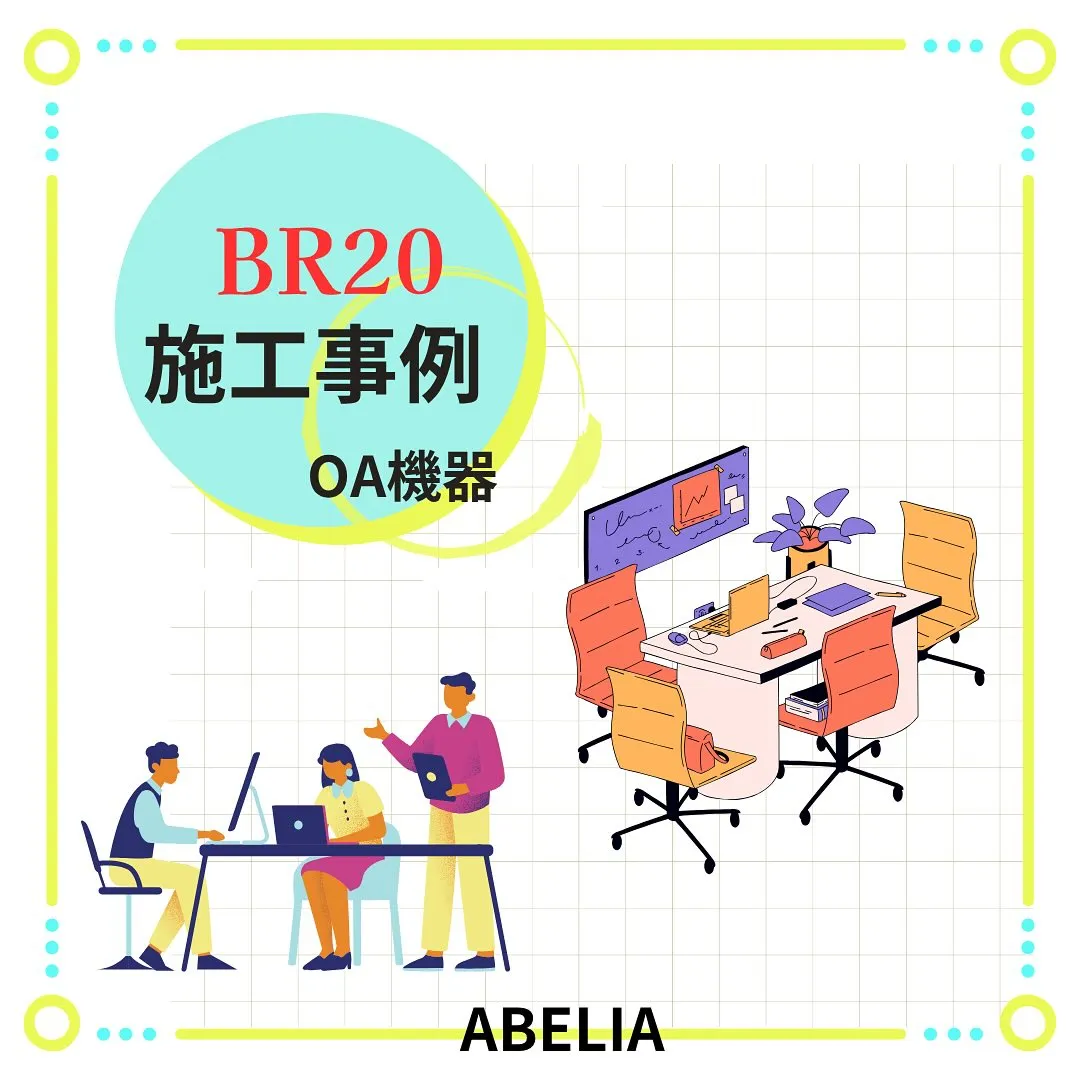 🛡️【雷サージ対策】BR20でオフィスを守る！