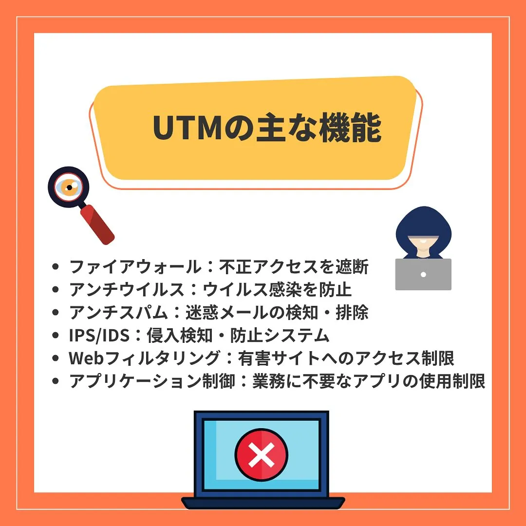 🛡️オフィスを守る“見えない番人” UTMって？