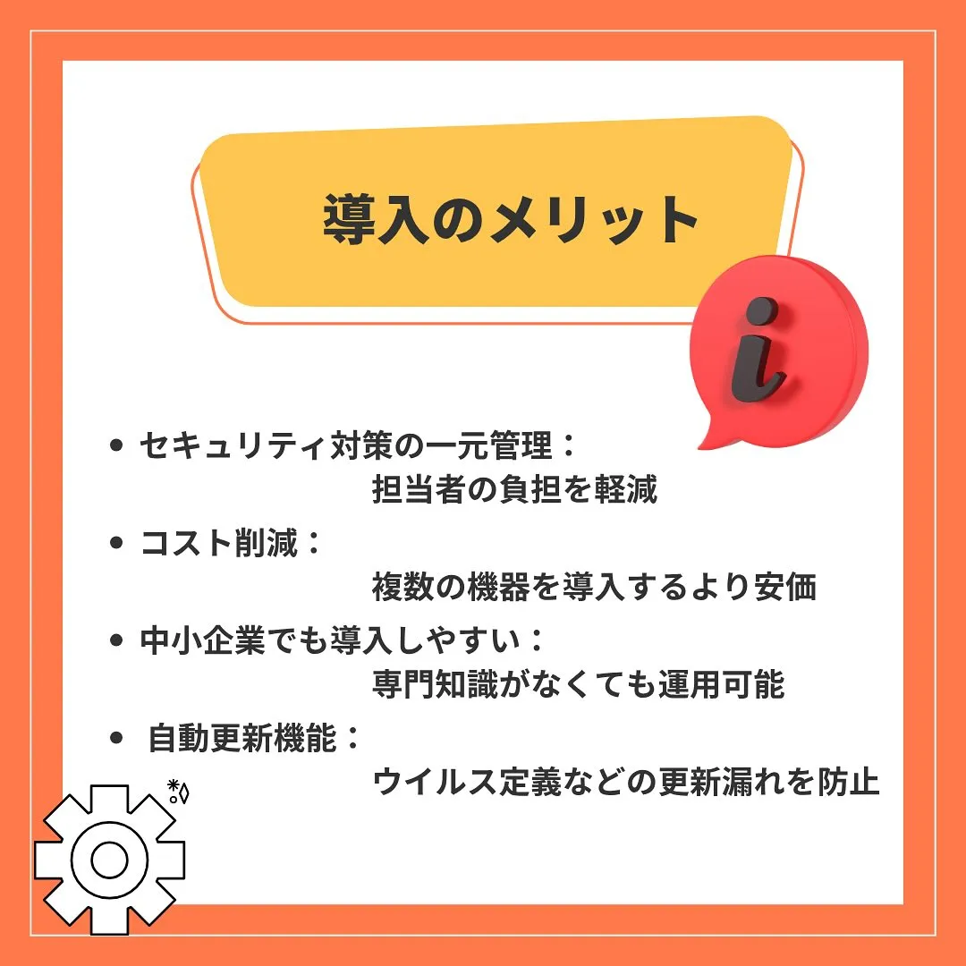 🛡️オフィスを守る“見えない番人” UTMって？