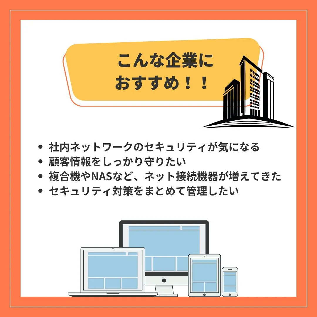 🛡️オフィスを守る“見えない番人” UTMって？