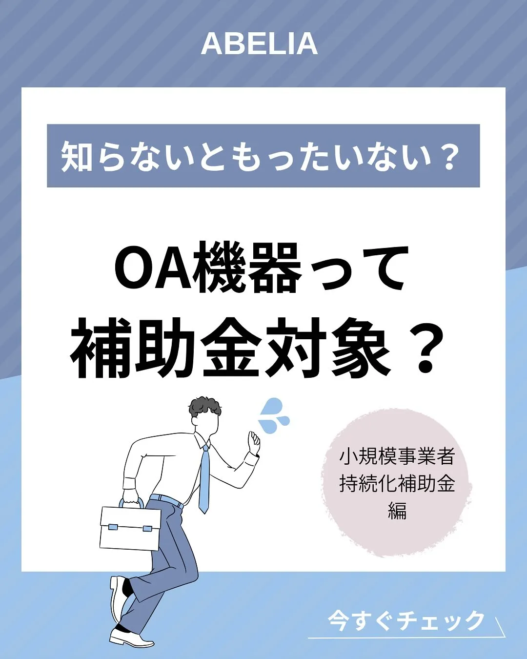 もうすぐ締切??以外と知らない補助金📣