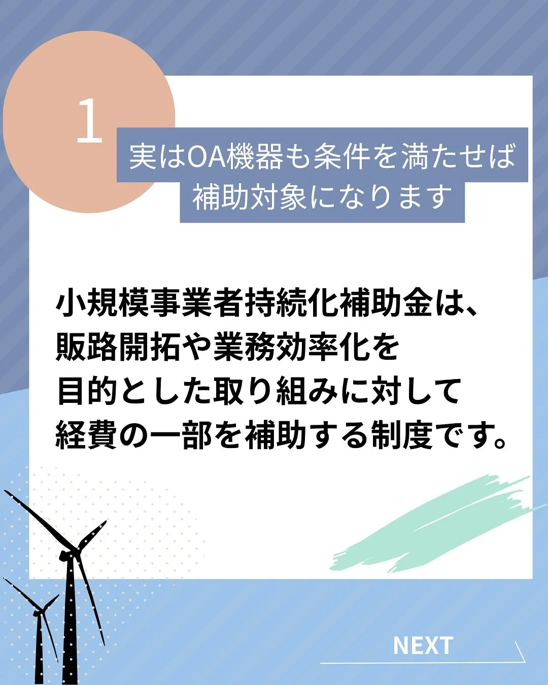 もうすぐ締切??以外と知らない補助金📣