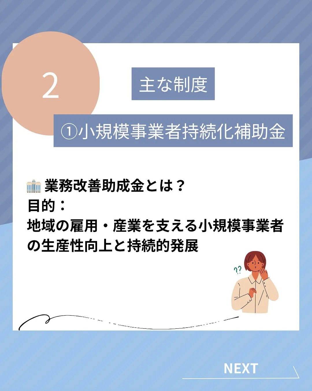 もうすぐ締切??以外と知らない補助金📣