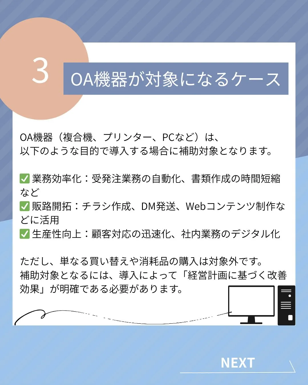 もうすぐ締切??以外と知らない補助金📣