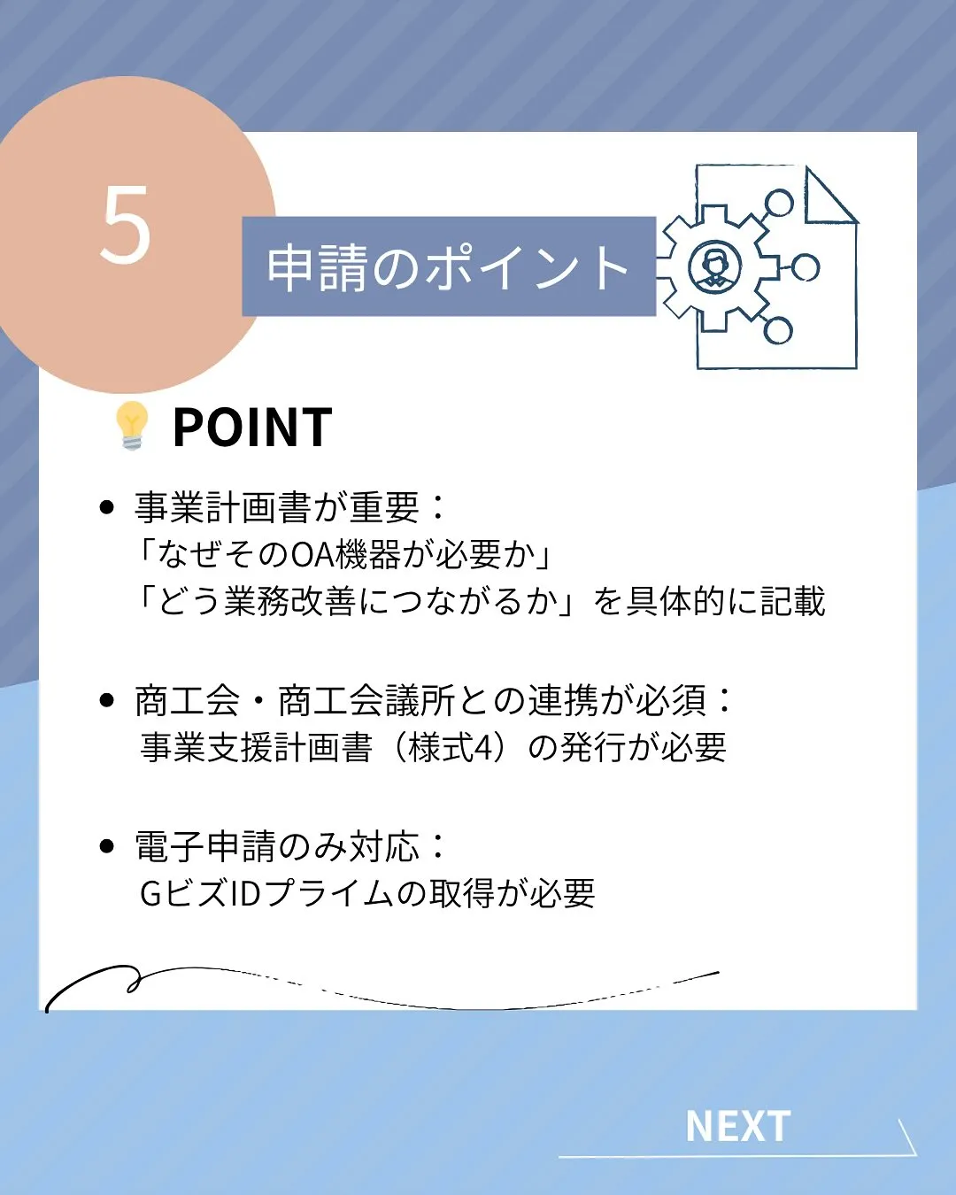 もうすぐ締切??以外と知らない補助金📣