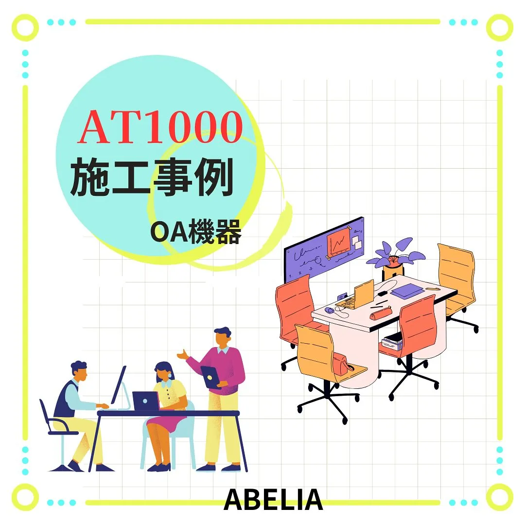 「“止まらない”を叶える、AT-1000の現場力」