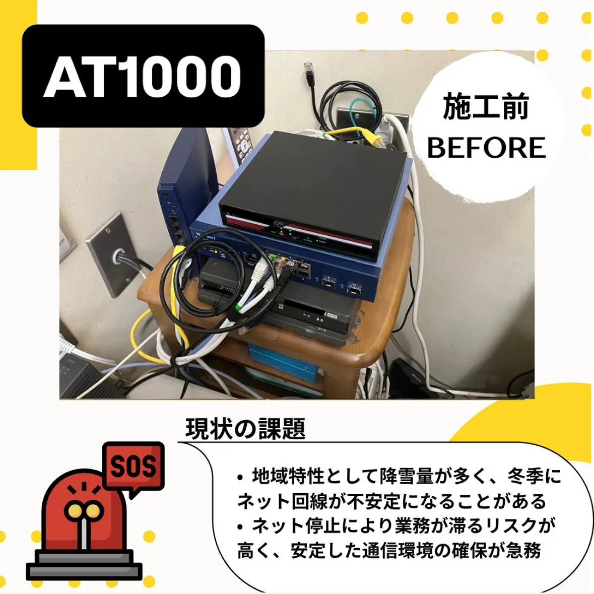 ❄️【冬のネット障害、もう怖くない！】❄️