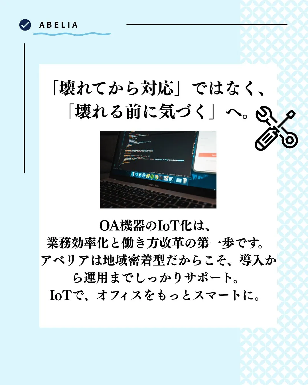 「OA機器も、IoTで“かしこく”なる時代」