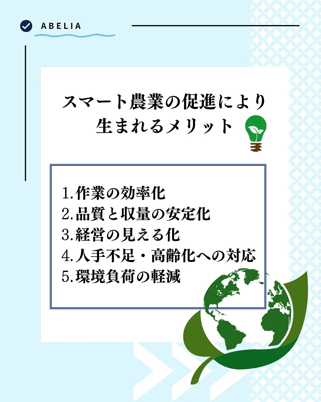 「スマート農業で、新潟の“おいしい”を未来へ」