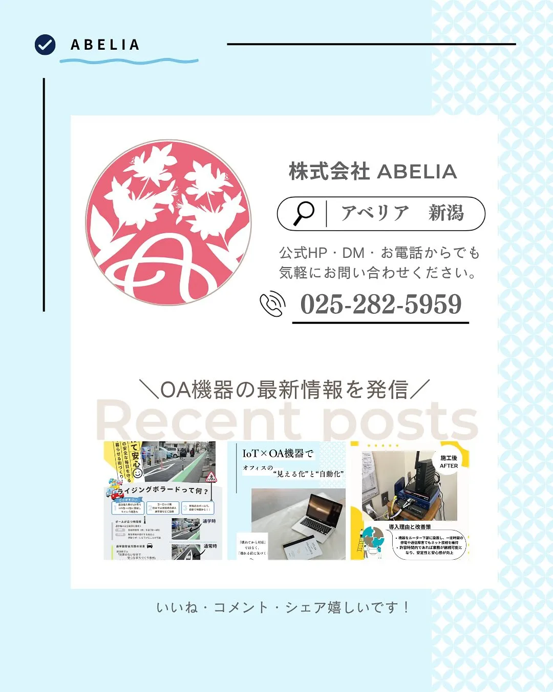 「スマート農業で、新潟の“おいしい”を未来へ」