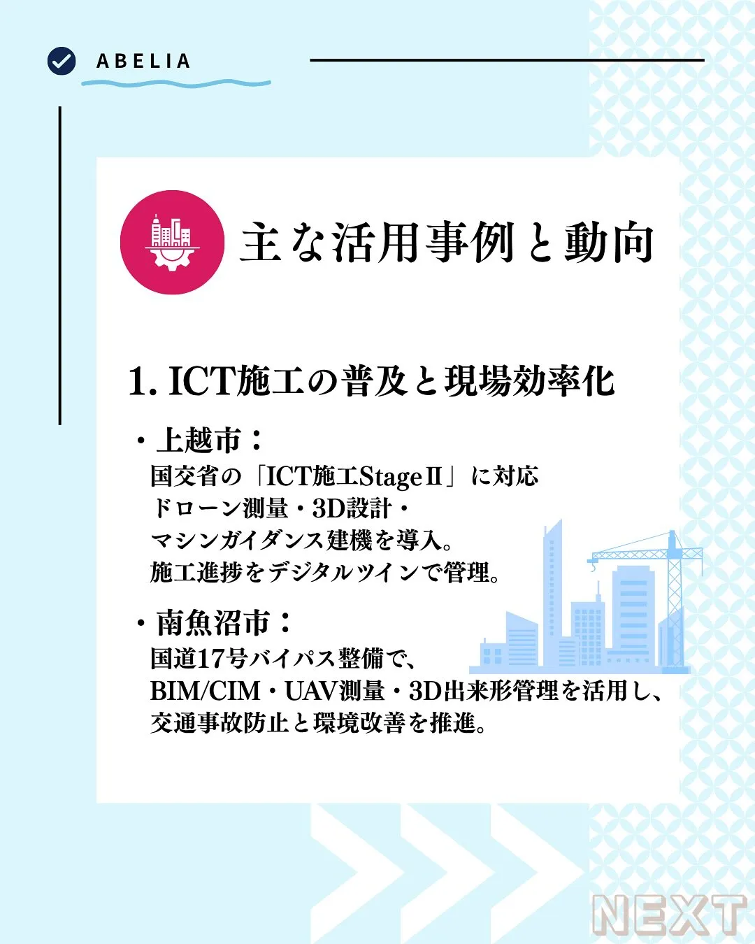 「新潟の建設現場に、IoTという力強い味方を」