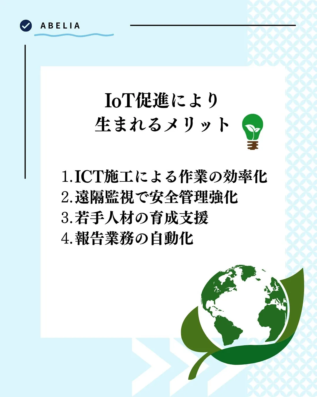 「新潟の建設現場に、IoTという力強い味方を」