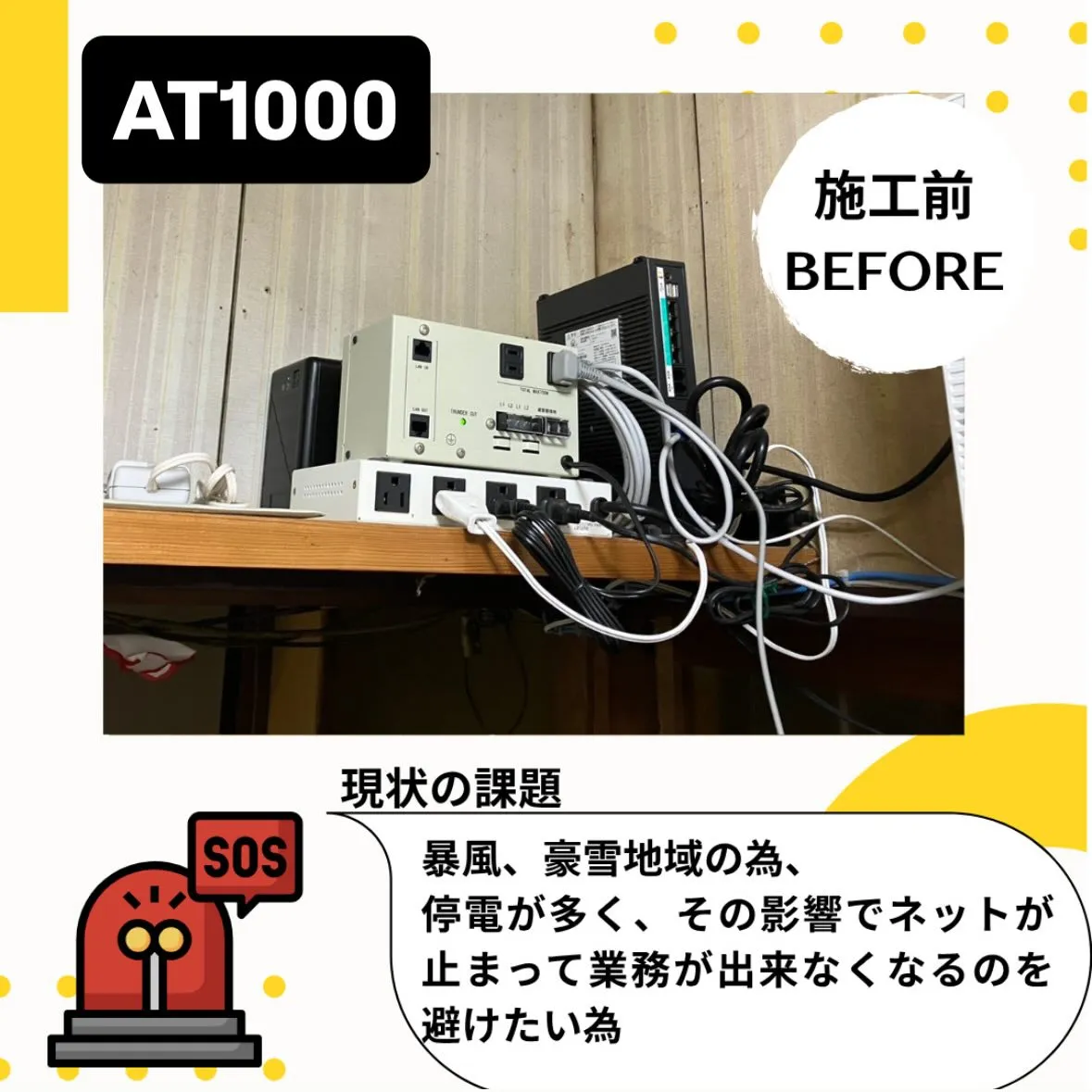 新潟の冬は、暴風や豪雪による停電がつきもの。