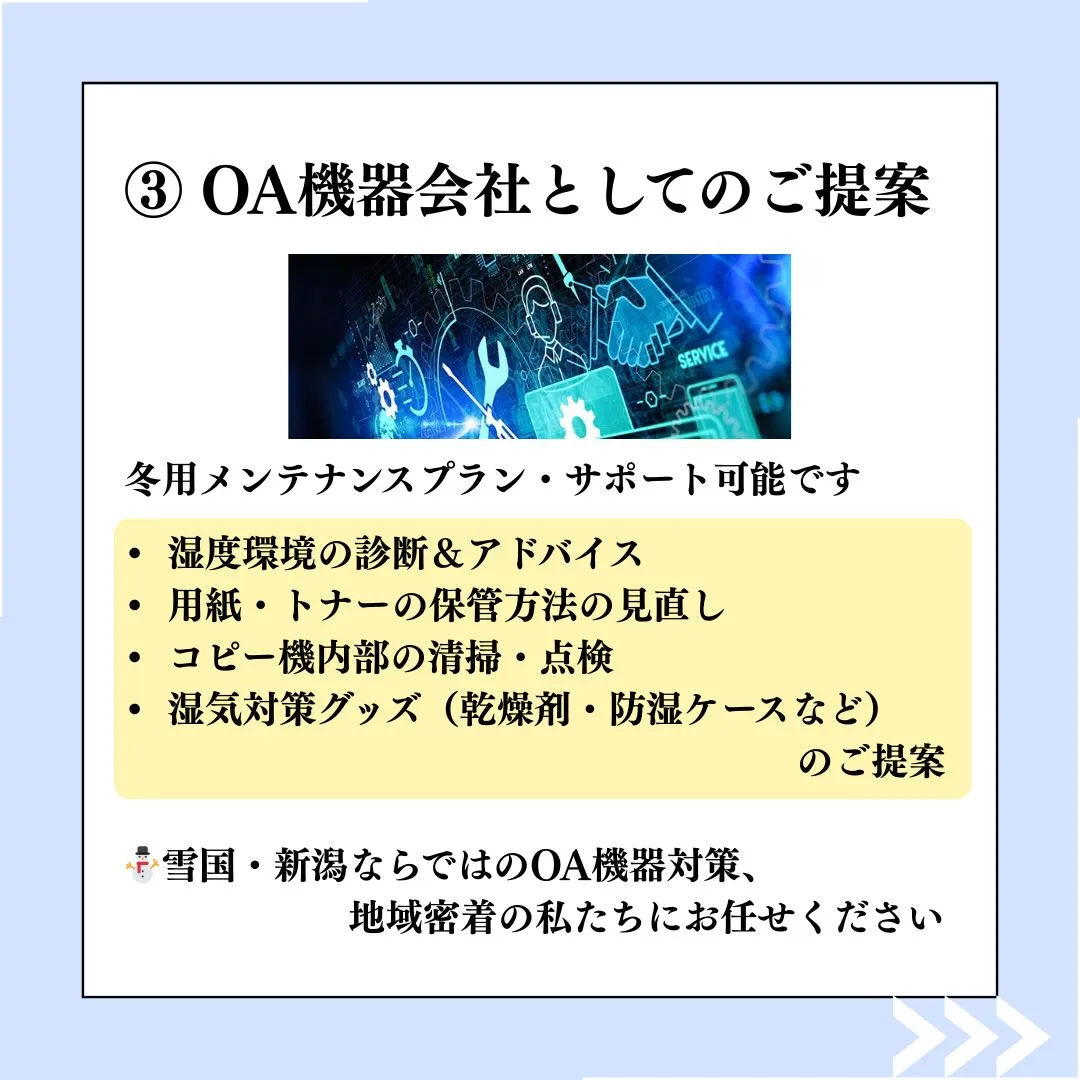 💡冬用メンテナンスプランのご案内