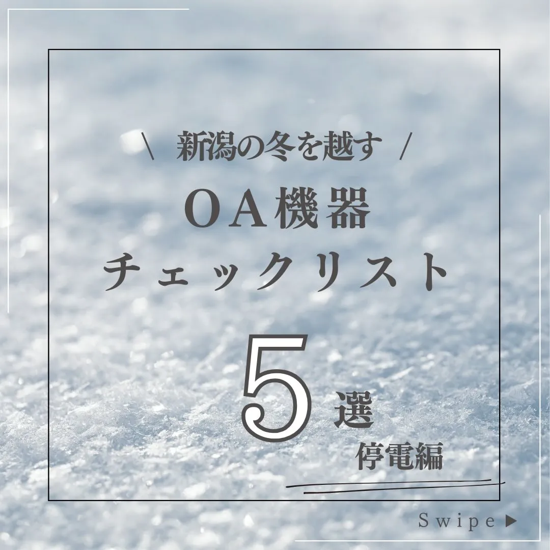OA機器会社としてのご提案