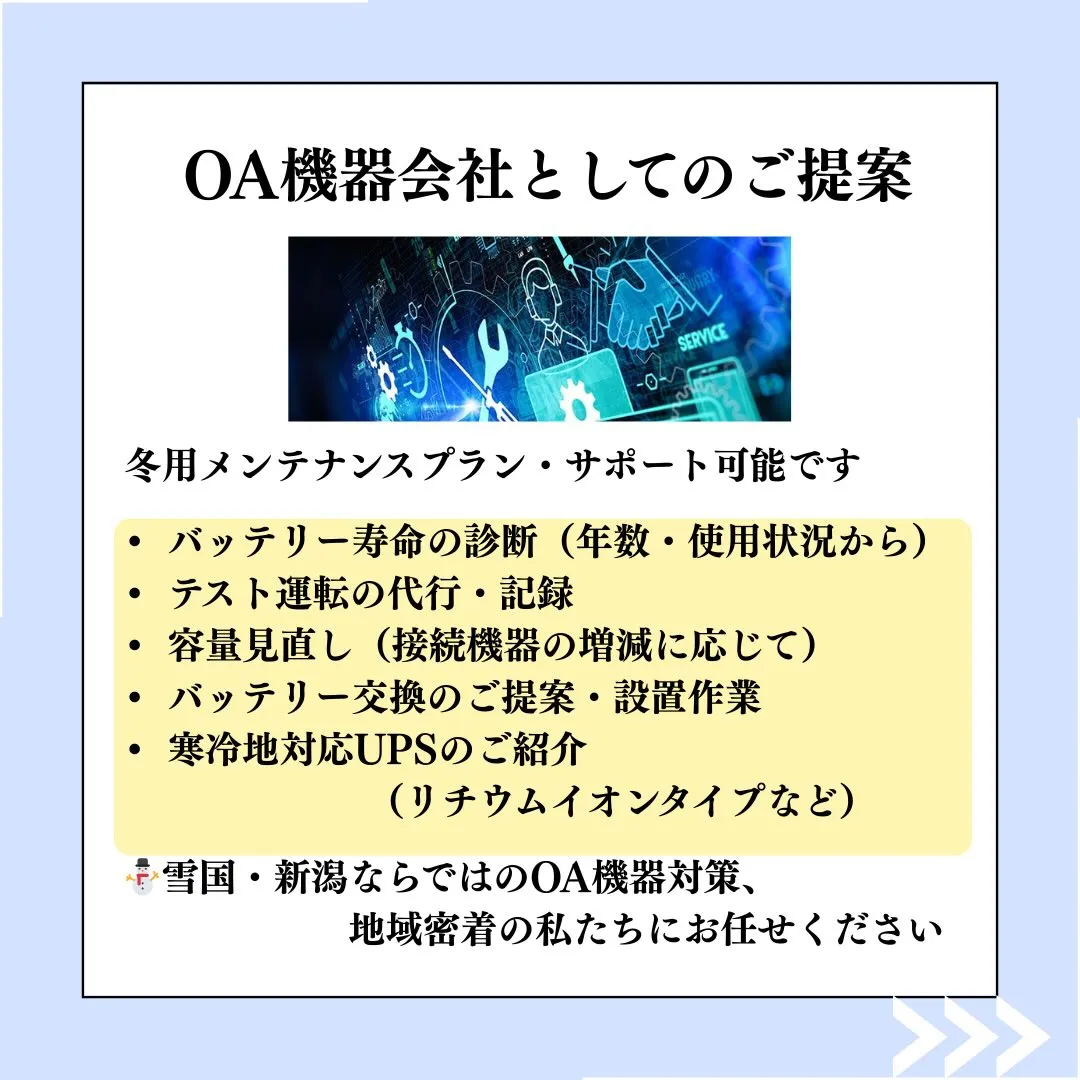 OA機器会社としてのご提案