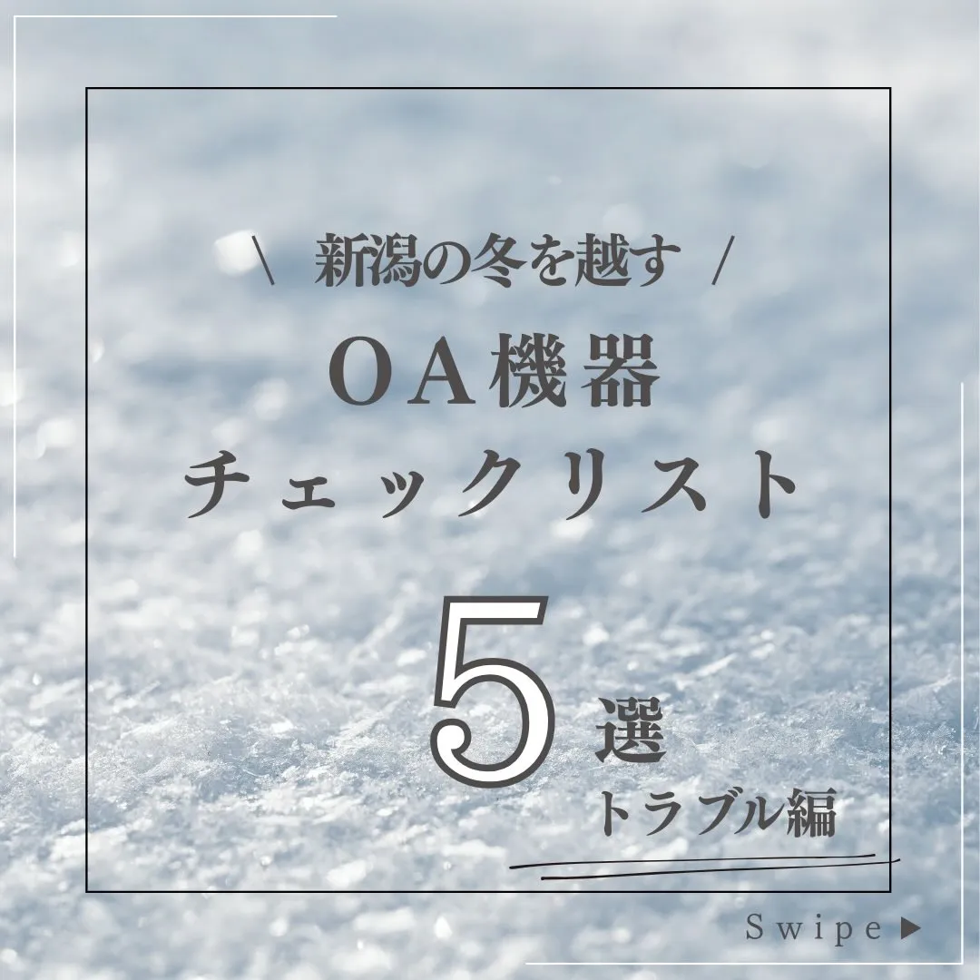 🌐【冬のネットワーク機器チェック】