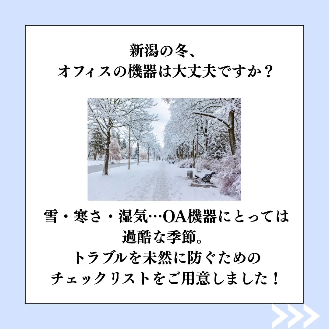🌐【冬のネットワーク機器チェック】