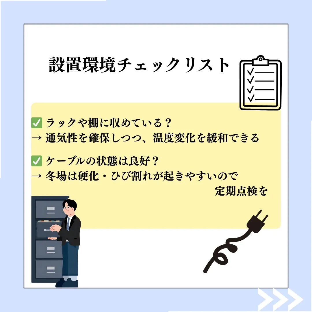 🌐【冬のネットワーク機器チェック】