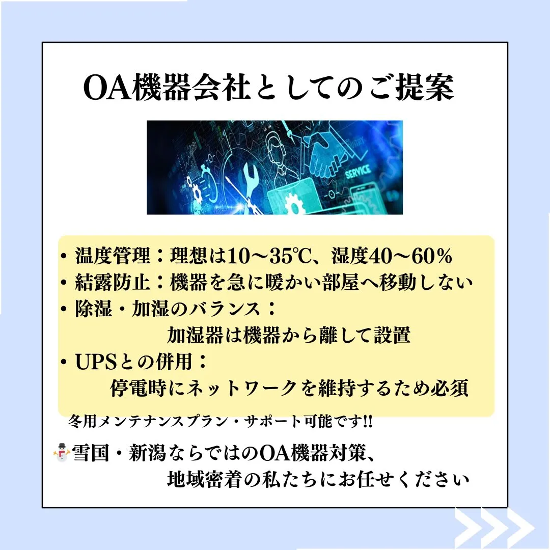 🌐【冬のネットワーク機器チェック】