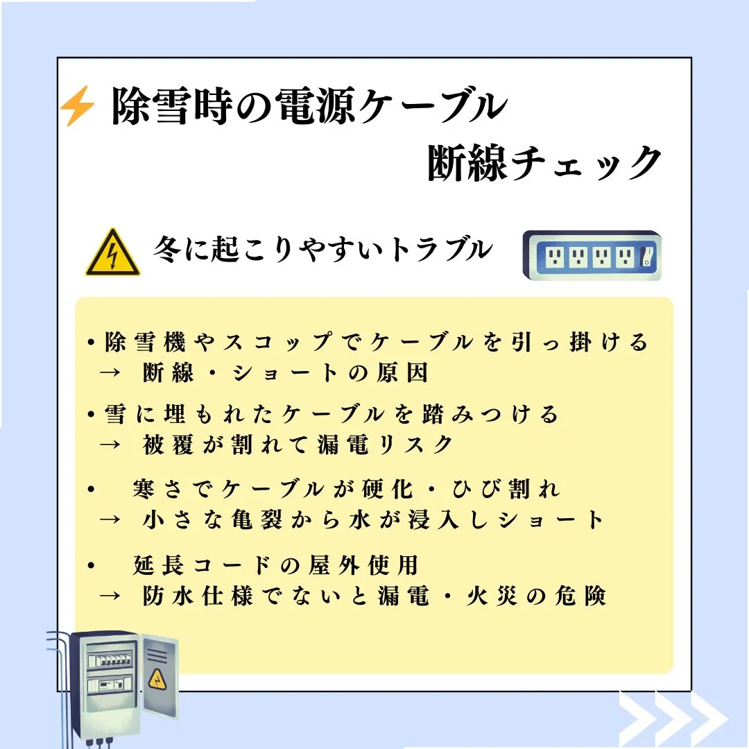 ⚡【冬のオフィス安全チェック】