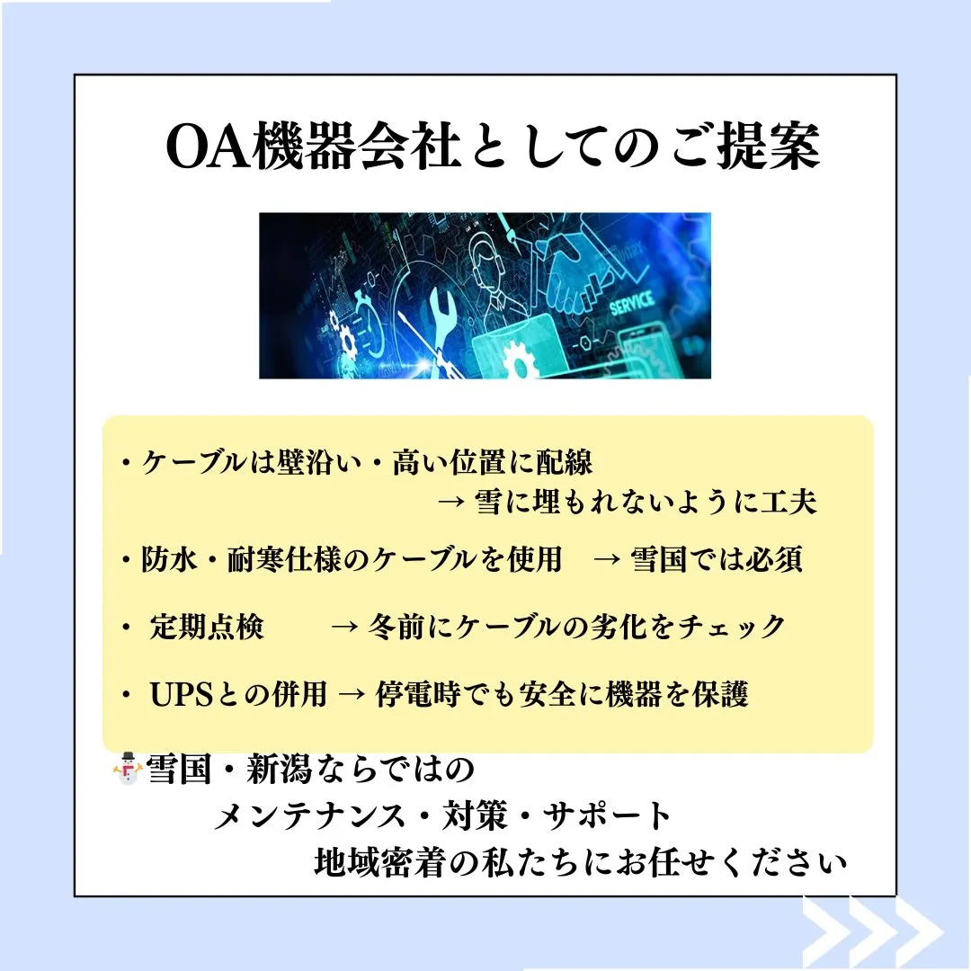 ⚡【冬のオフィス安全チェック】