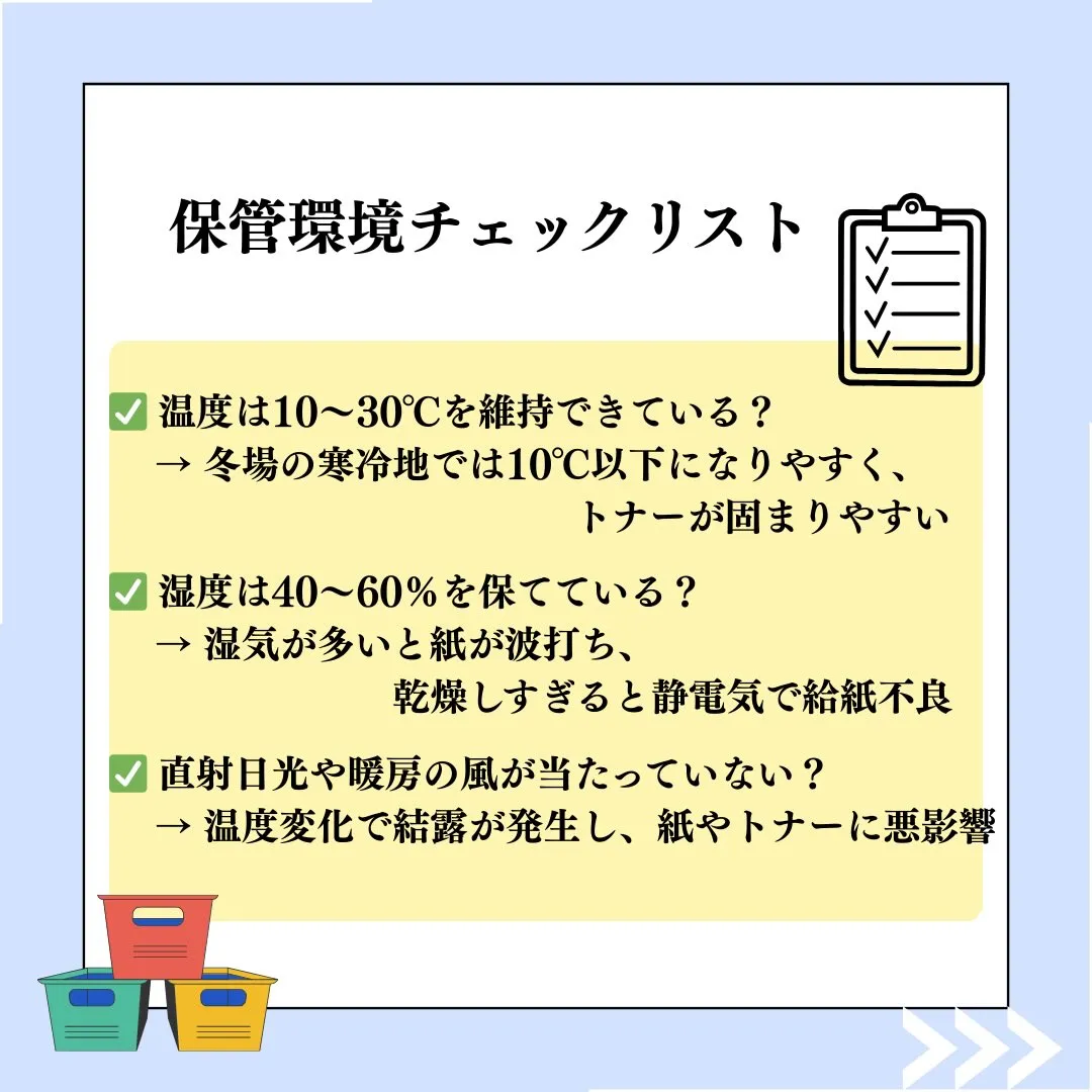 📦【冬のOAチェック】