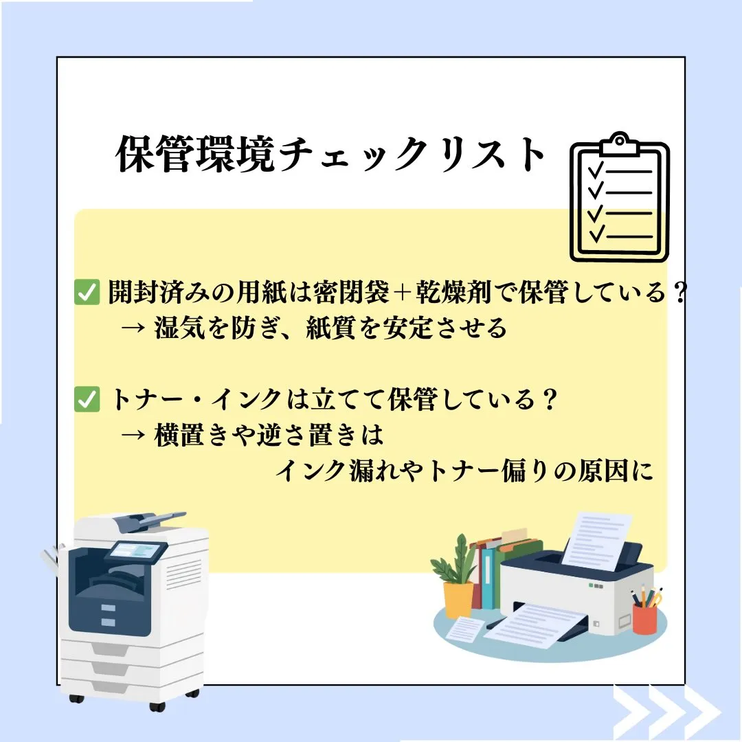 📦【冬のOAチェック】