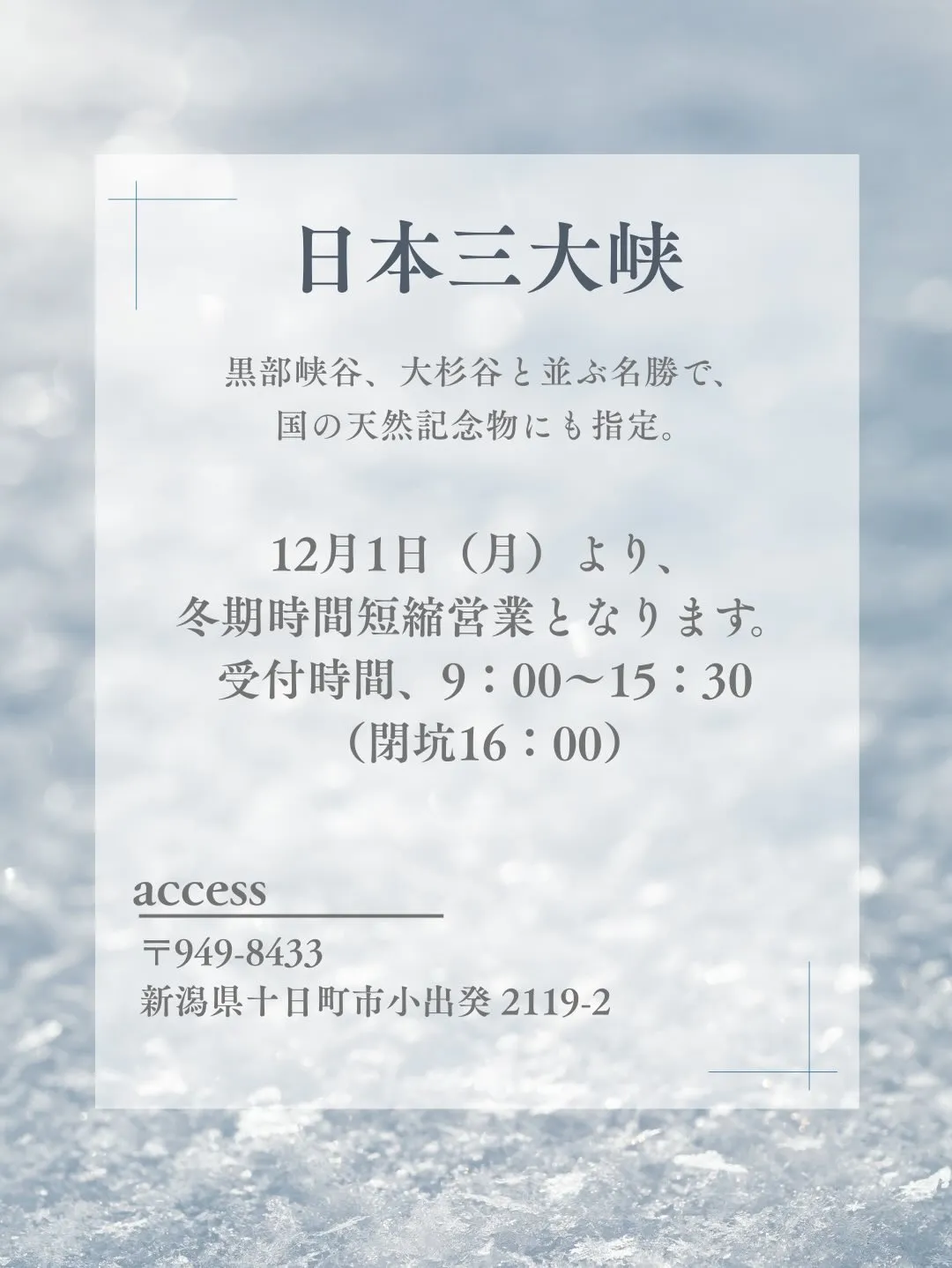 「これから清津峡を訪れる方へおすすめポイント！」