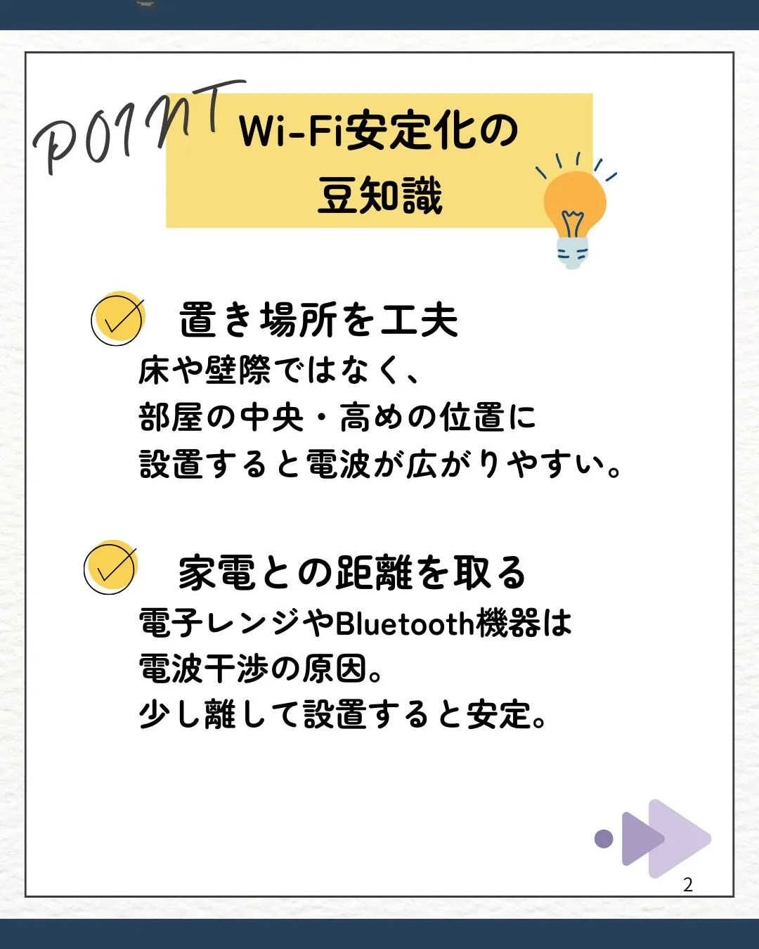 📡Wi-Fi安定化の豆知識📡