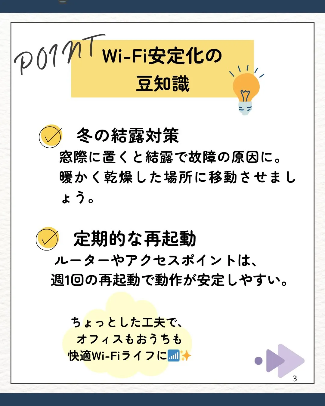 📡Wi-Fi安定化の豆知識📡